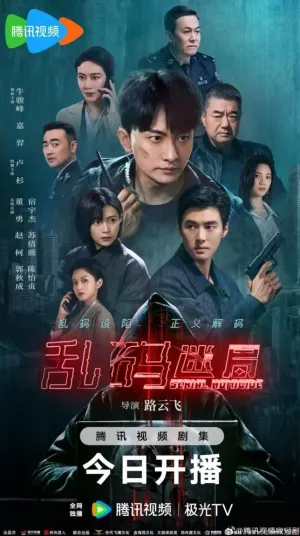 Постер сериала Проблемный код