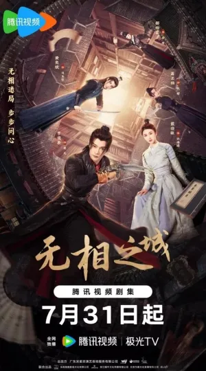 Постер сериала Город Иллюзий