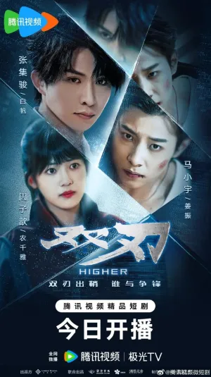 Постер сериала Двойное лезвие