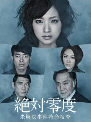 Постер сериала Абсолютный ноль