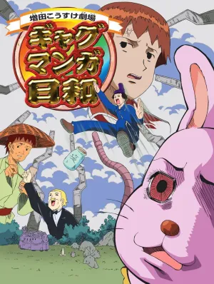 Постер сериала Театр Косукэ Масуды, 3 сезон