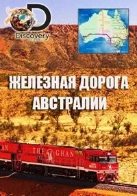 Постер сериала Железная дорога Австралии