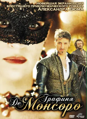 Постер сериала Графиня де Монсоро (2008)