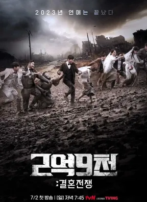 Постер сериала Свадебная война
