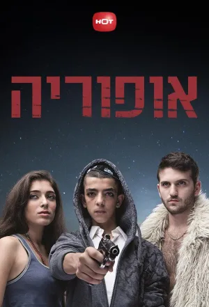 Постер сериала Эйфория (2012)