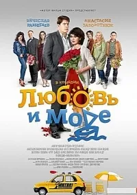 Постер сериала Вредные советы