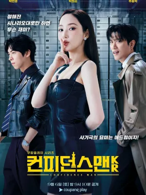 Постер сериала Аферисты по-корейски