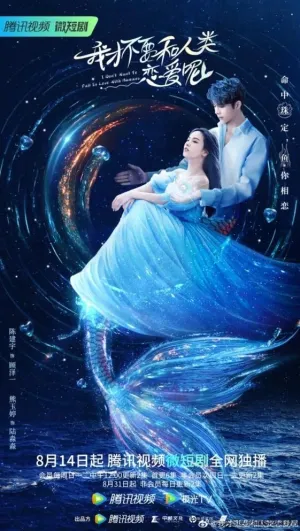 Постер сериала Не хочу влюбляться в человека