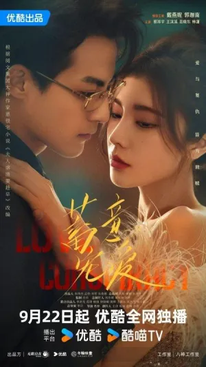 Постер сериала Любовный заговор