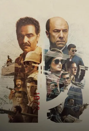 Постер сериала Сеть шпионов