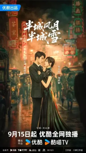 Постер сериала Между любовью и льдом