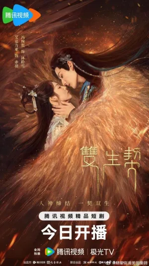 Постер сериала Двойная клятва