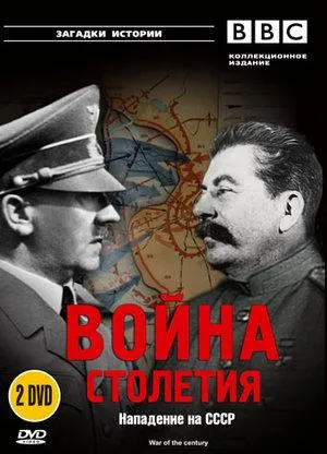 Постер сериала BBC: Война столетия