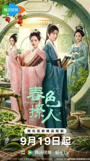 Постер сериала Весенний пейзаж, будоражащий душу