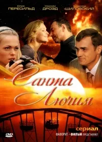 Постер сериала Санта Лючия