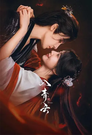 Постер сериала Любовь в облаках