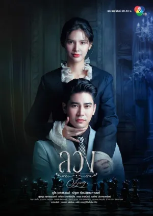 Постер сериала Ложь (2025)