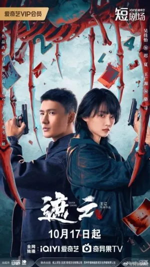 Постер сериала Луч надежды
