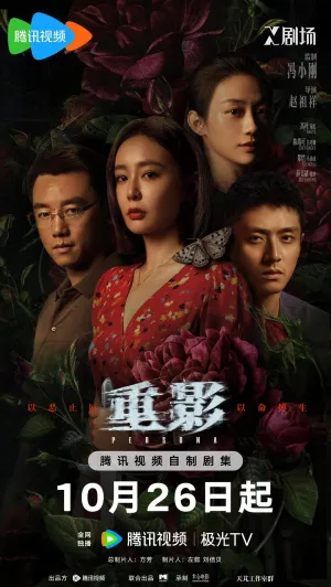 Постер сериала Действующее лицо