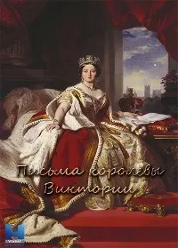 Постер сериала Письма королевы Виктории