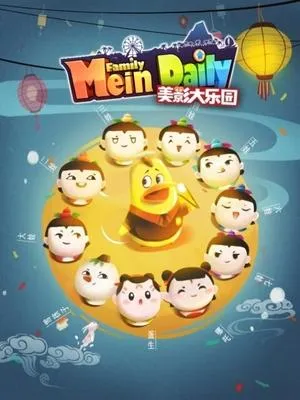 Постер сериала Великий рай Мэйин