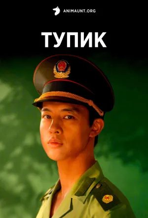 Постер сериала Лабиринт теней