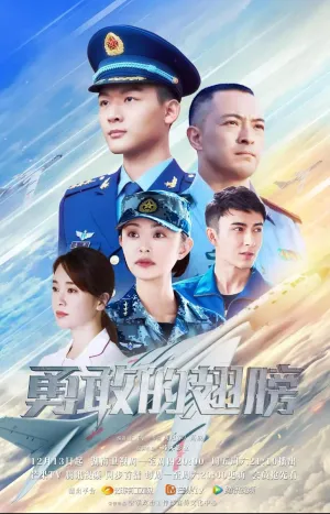 Постер сериала Храбрые крылья