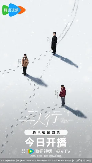 Постер сериала Тройное эхо времени