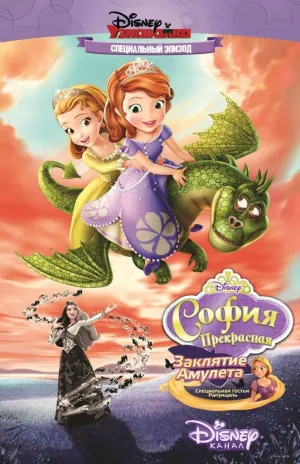 Постер сериала София Прекрасная, 3 сезон