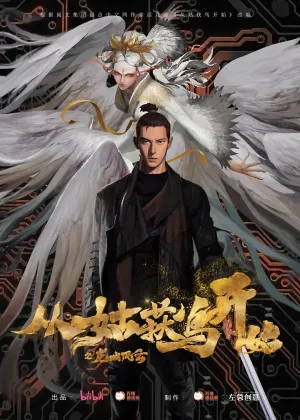 Постер сериала Ходоки чистилища