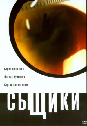 Постер сериала Сыщики, 3 сезон