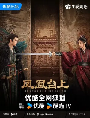 Постер сериала Восхождение на башню Фениксов