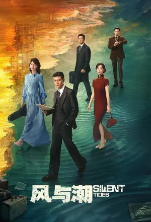 Постер сериала Ветер и прилив