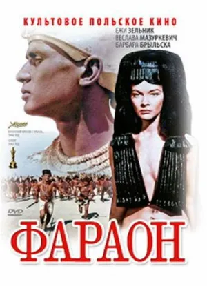 Постер сериала Фараон