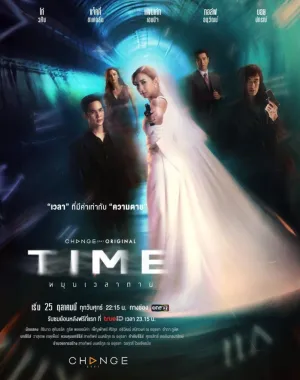 Постер сериала Время (2025)