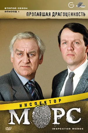 Постер сериала Инспектор Морс, 4 сезон