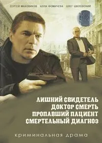 Постер сериала Экстренный вызов