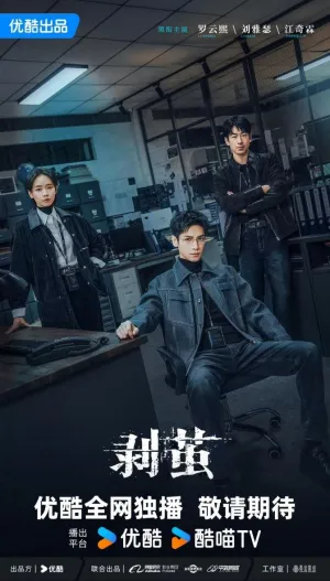 Постер сериала Правда внутри