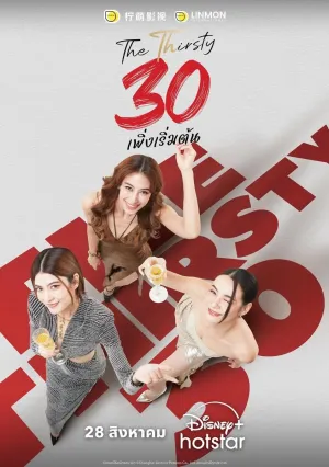 Постер сериала 30-летние