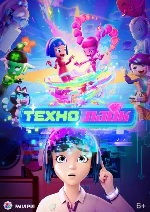 Постер сериала Технолайк