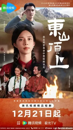 Постер сериала Лучик света (2025)