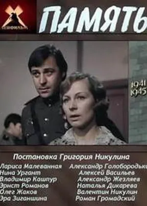 Постер сериала Память