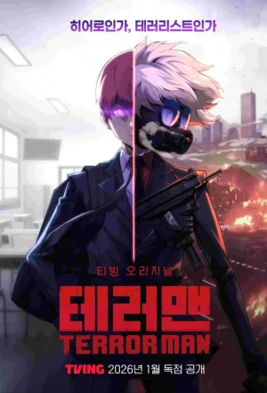 Постер сериала Террорист
