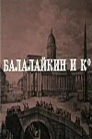 Постер сериала Балалайкин и Ко