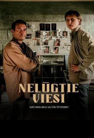 Постер сериала Незваные гости (2023)