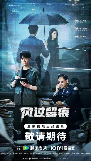 Постер сериала След оставленный ветром