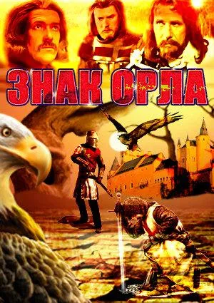 Постер сериала Знак орла