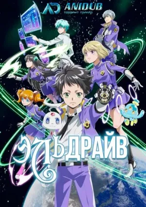 Постер сериала Эльдрайв