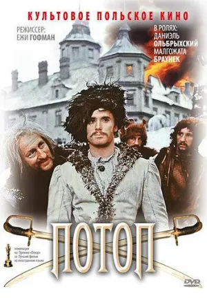 Постер сериала Потоп (1974)