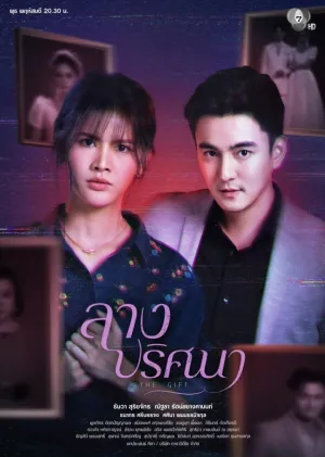 Постер сериала Дар (Таиланд)